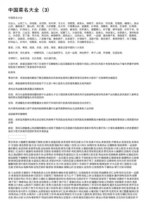 中国菜名大全（3）