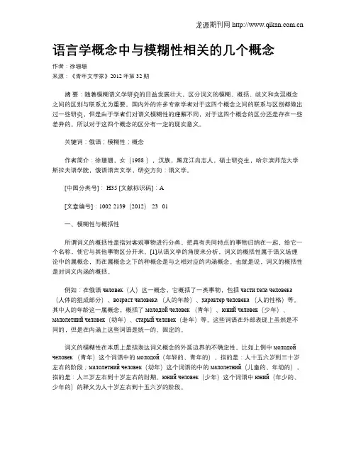 语言学概念中与模糊性相关的几个概念