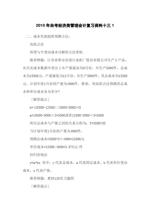 2010年自考经济类管理会计复习资料十三