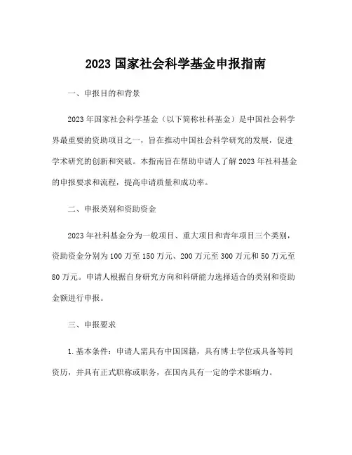 2023国家社会科学基金申报指南