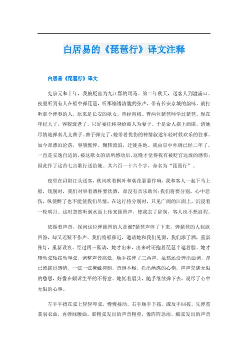 白居易的《琵琶行》译文注释