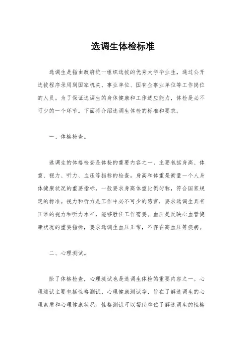 选调生体检标准