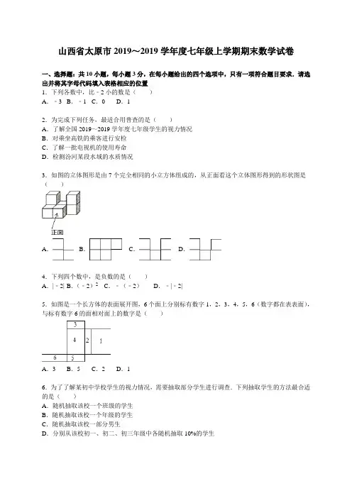 山西省太原市2018-2019学年七年级上期末数学试卷含答案解析