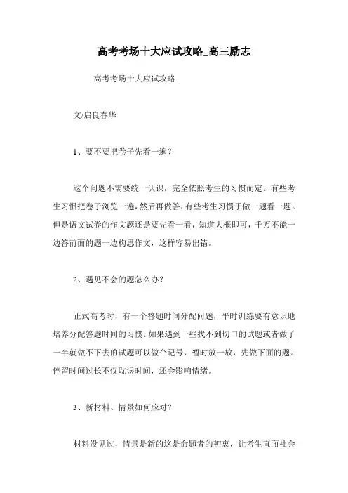 高考考场十大应试攻略_高三励志