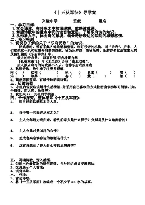 《十五从军征》导学案