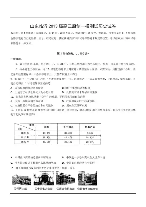 山东临沂2013届高三原创一模测试历史试卷