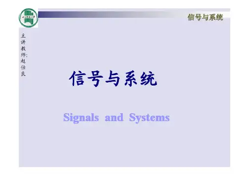 奥本海姆《信号与系统》课件1