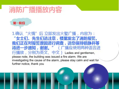 消防广播内容