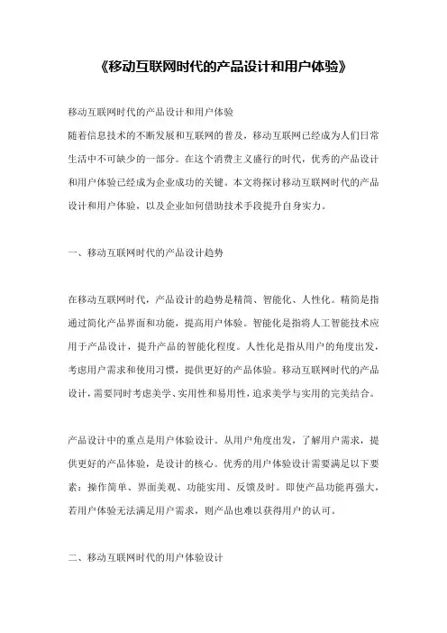 《移动互联网时代的产品设计和用户体验》