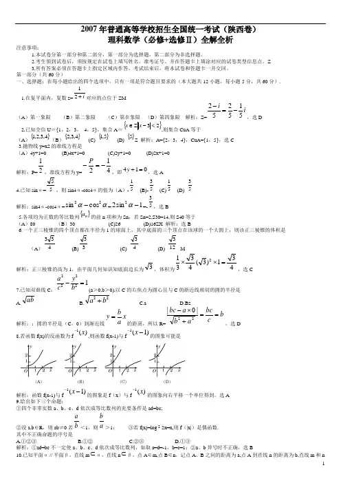 2007年高考试题及答案数学陕西卷