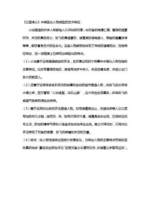 《三国演义》中类型化人物典型的艺术特征