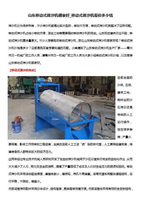 山东移动式筛沙机哪家好_移动式筛沙机报价多少钱