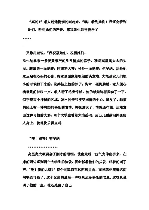 浅谈 侃侃 高老头的父爱悲剧