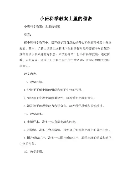 小班科学教案土里的秘密