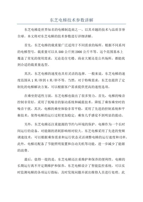 东芝电梯技术参数讲解