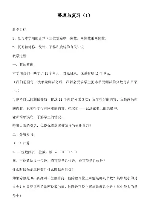 (青岛版)三年级数学下册教案 整理与复习