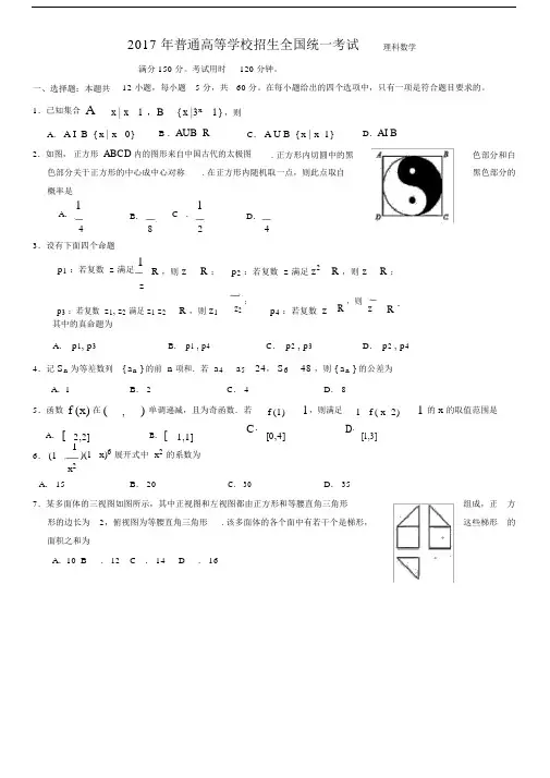 2017年全国高考理科数学(全国一卷)试题与答案