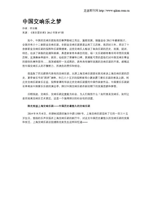 中国交响乐之梦