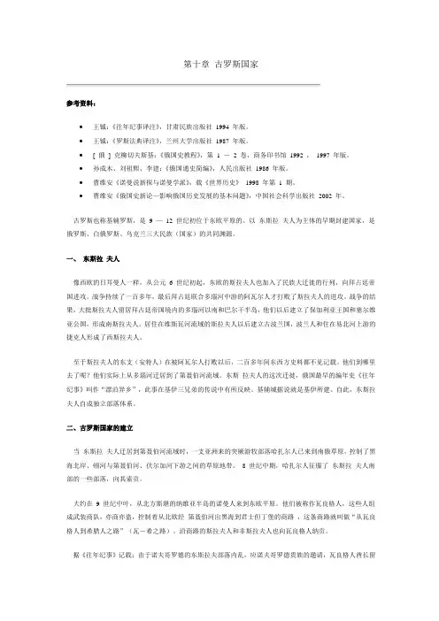 第十章 古罗斯国家