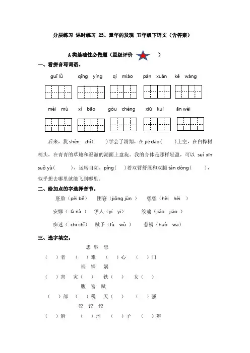 分层练习 课时练习 23、童年的发现 五年级下语文(含答案)