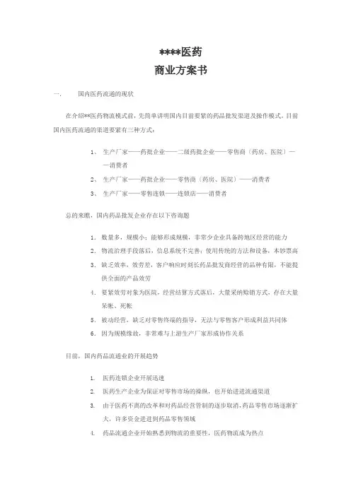 xx医药物流公司方案