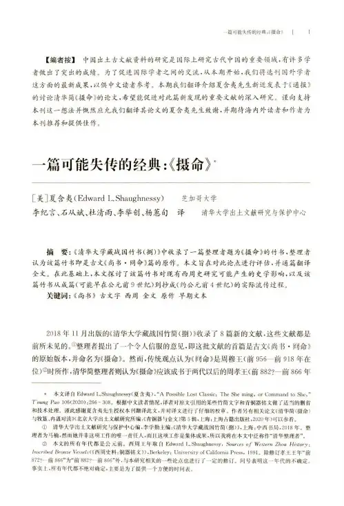一篇可能失传的经典《摄命》