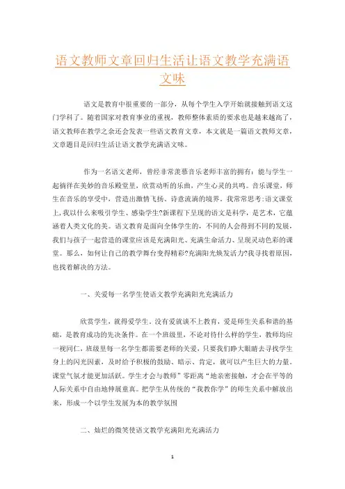 语文教师文章回归生活让语文教学充满语文味