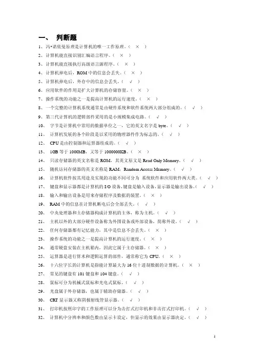 最全的事业单位考试计算机基础知识试题(判断题)
