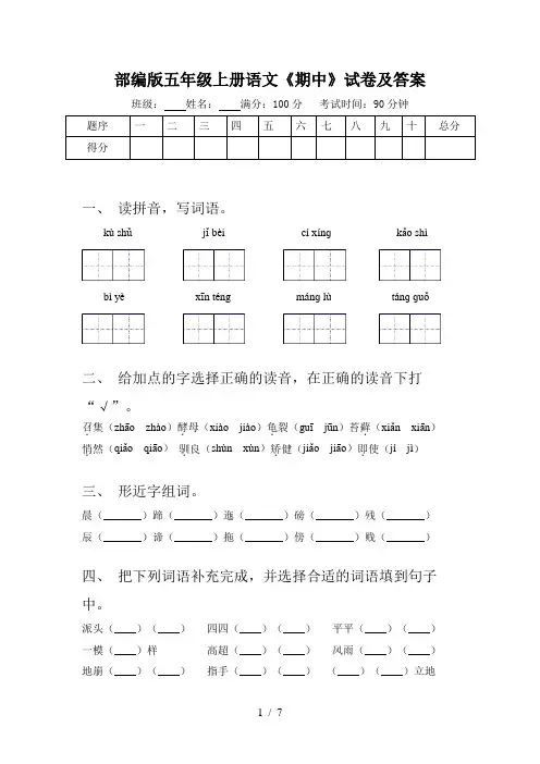 部编版五年级上册语文《期中》试卷及答案