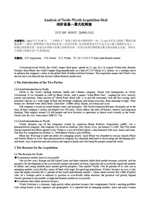 雀巢收购惠氏