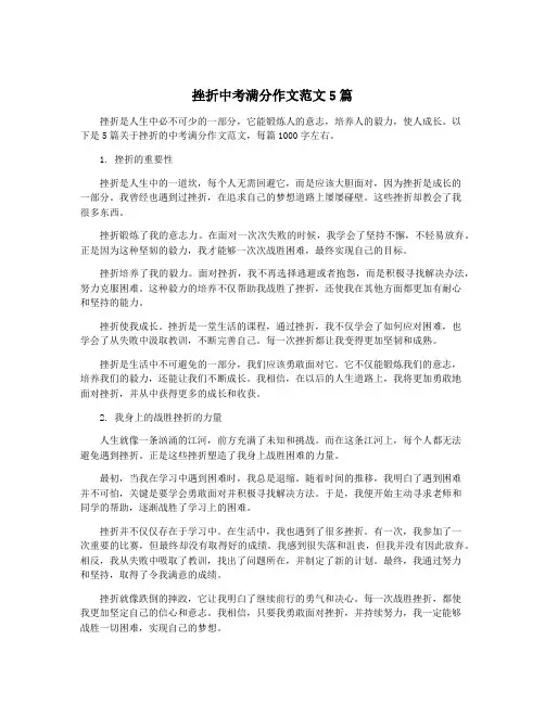 挫折中考满分作文范文5篇