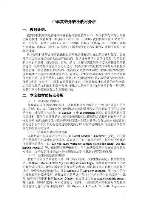 英语课程标准与教材分析