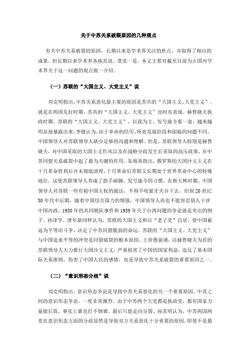 关于中苏关系破裂原因的几种观点