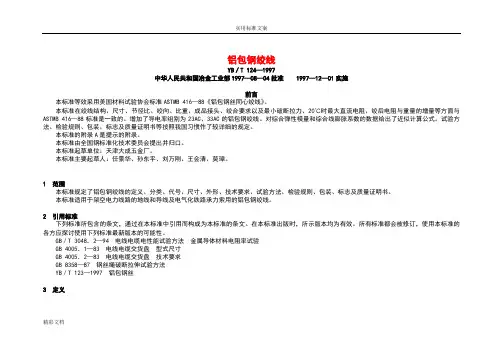 铝包钢绞线技术全参数