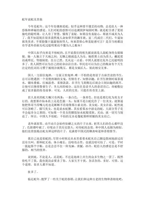 蛇年说蛇