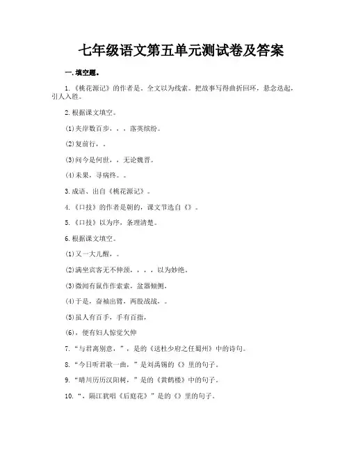 七年级语文第五单元测试卷及答案