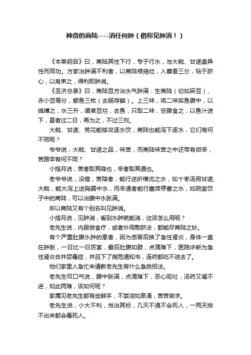 神奇的商陆----消任何肿（俗称见肿消！）