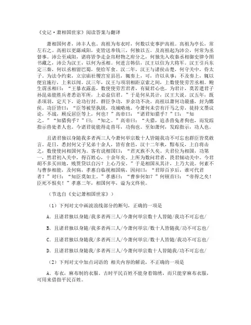 《史记·萧相国世家》阅读答案与翻译