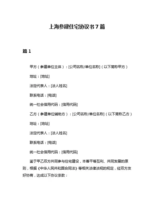 上海参建住宅协议书7篇