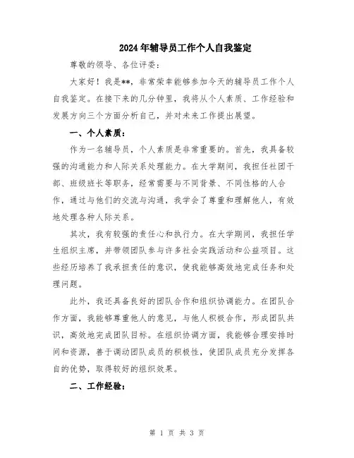 2024年辅导员工作个人自我鉴定