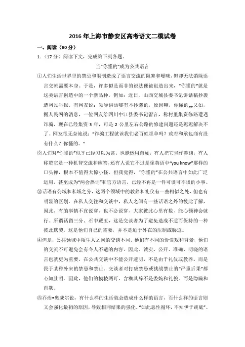 2016年上海市静安区高考语文二模试卷(含详解与写作范文)