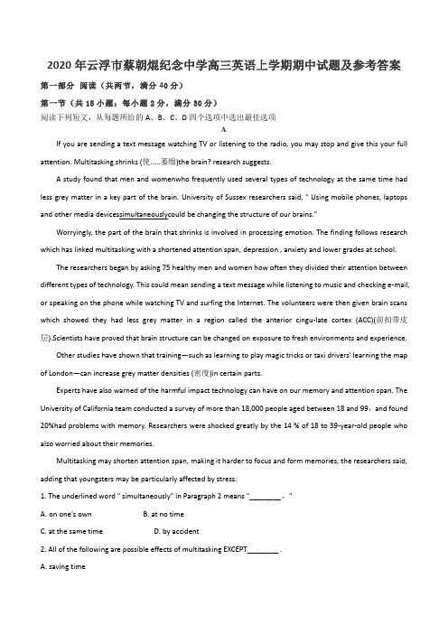 2020年云浮市蔡朝焜纪念中学高三英语上学期期中试题及参考答案