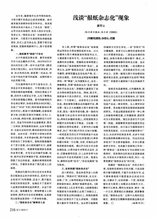 浅谈“报纸杂志化”现象