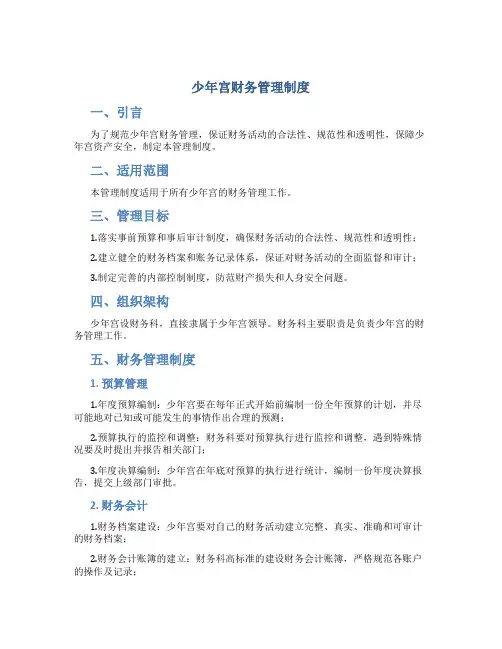 少年宫财务管理制度制度