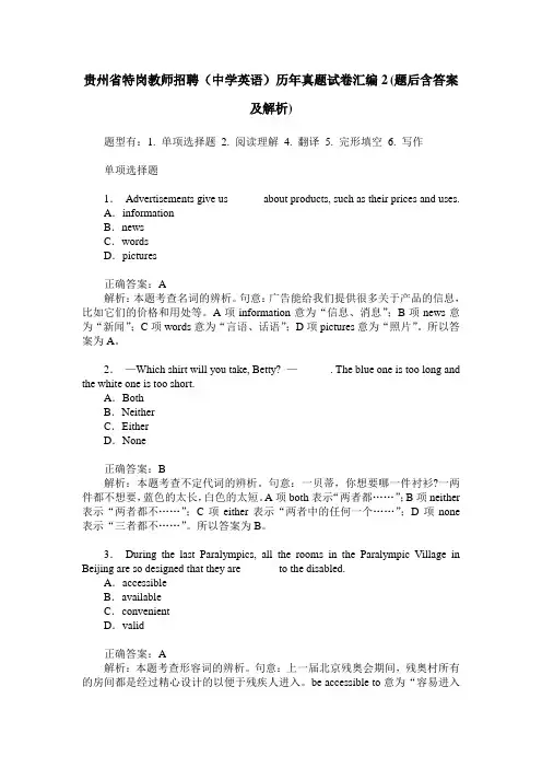 贵州省特岗教师招聘(中学英语)历年真题试卷汇编2(题后含答案及解析)