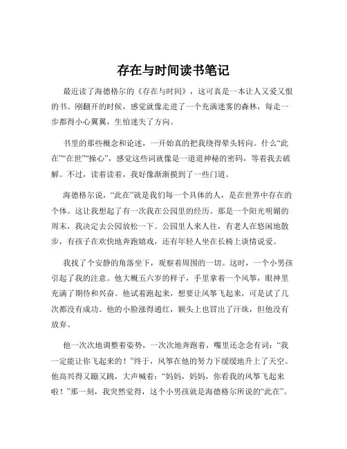 存在与时间读书笔记