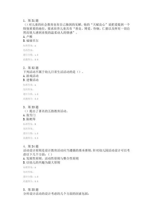 活动设计和评价