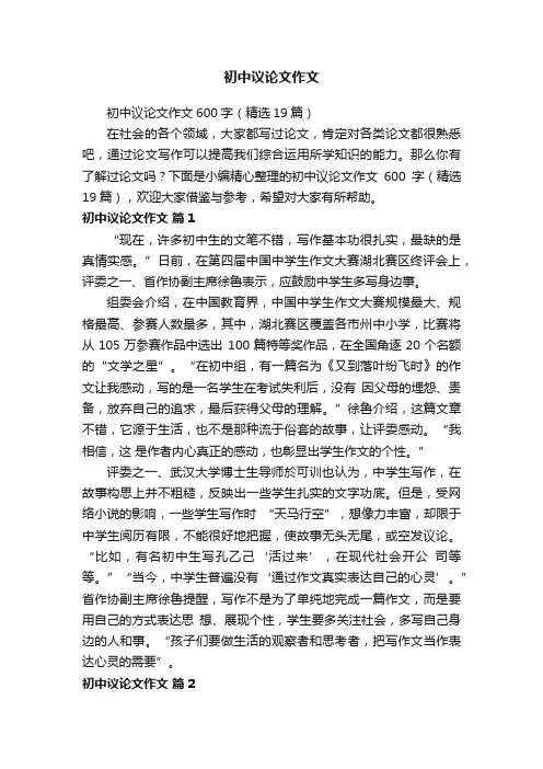 初中议论文作文