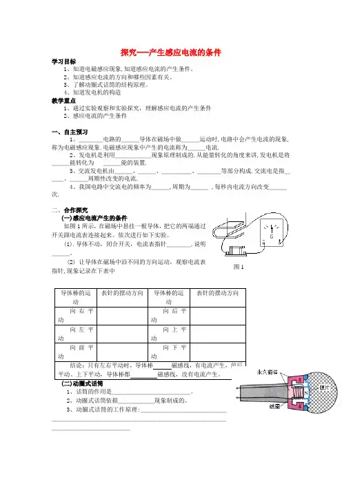 九年级物理全册 14.7 学生实验 探究—产生感应电流的条件导学案(无答案)(新版)北师大版