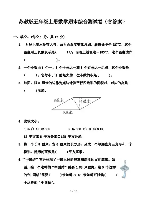 苏教版五年级上册数学期末综合测试卷(含答案)